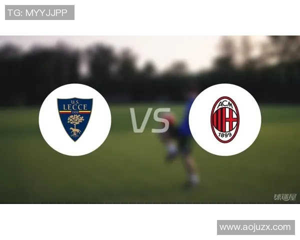 AC米兰与罗马焦点战前瞻全面解析及比分预测分析